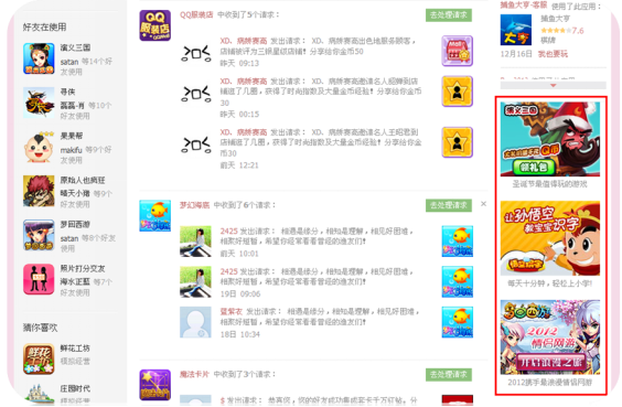 腾讯广点通信息流广告 腾讯广点通信息流广告