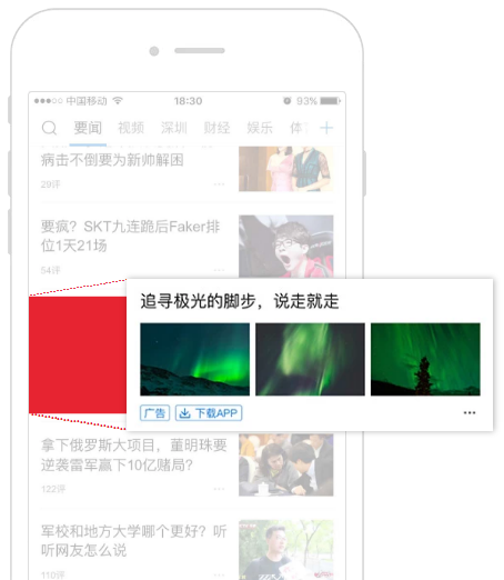 腾讯新闻三小图广告