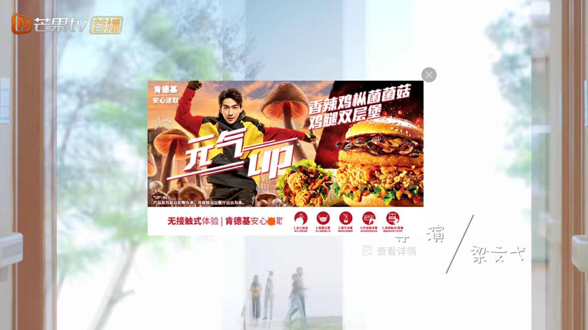 芒果TV超级赞停广告