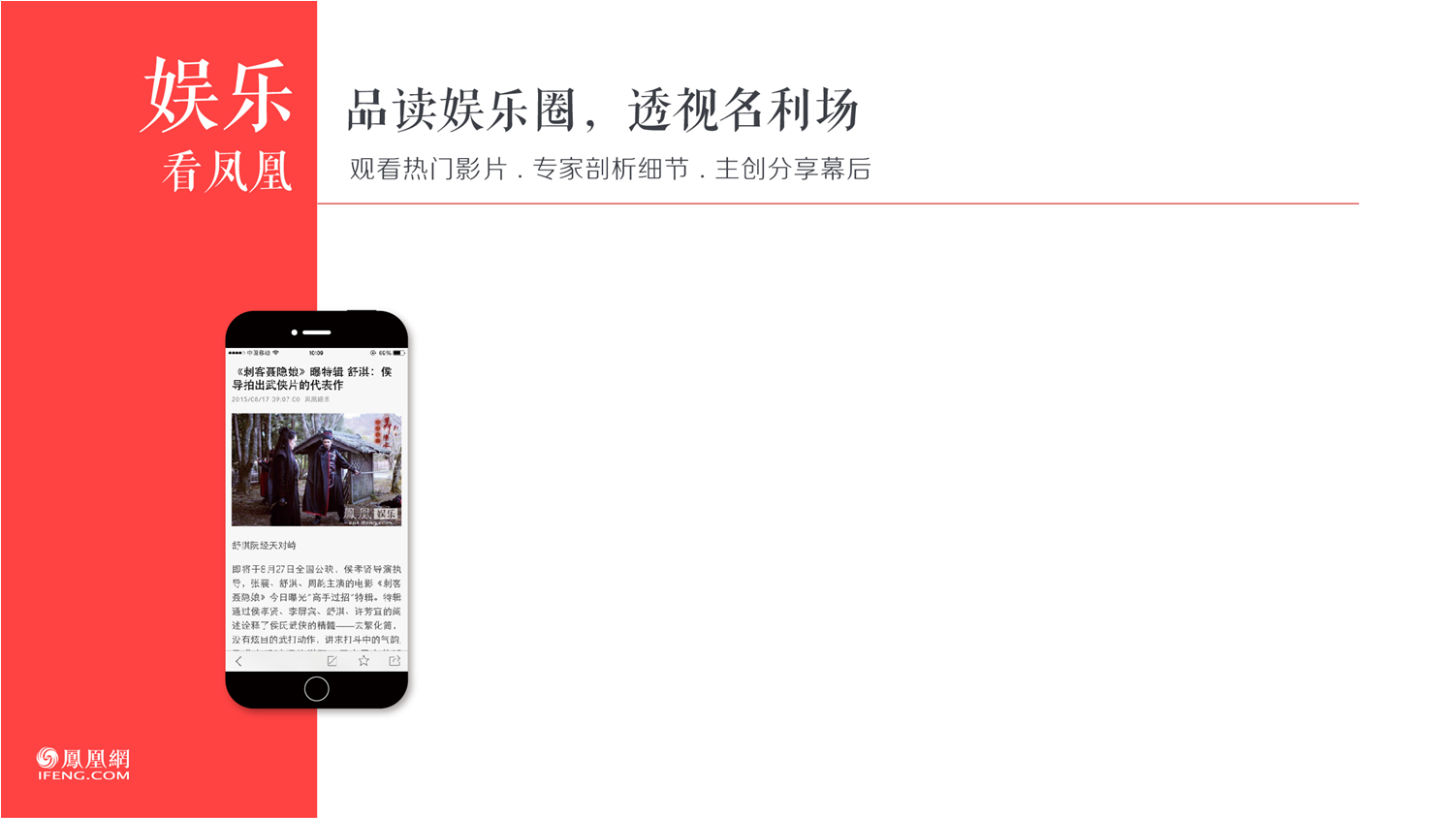 凤凰网广告展现形式