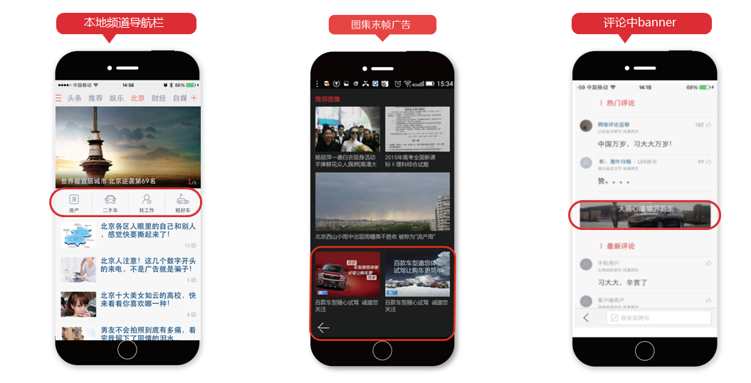 凤凰网广告展现形式