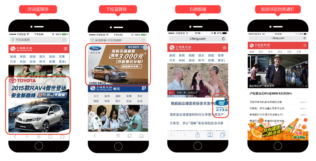 凤凰网广告推广