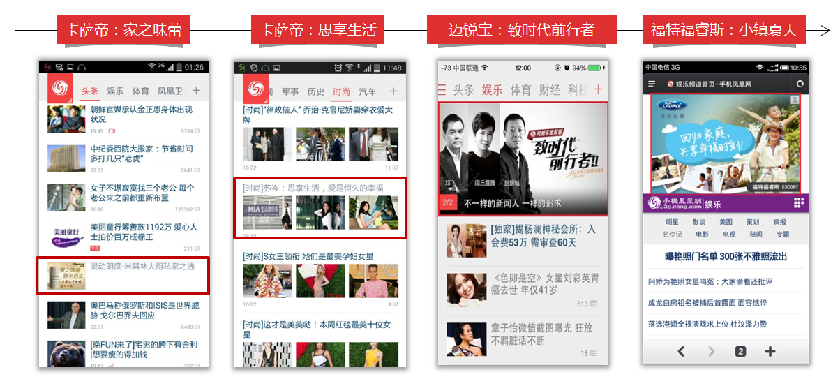 凤凰网推广广告