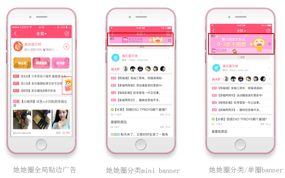 美柚推广广告样式介绍