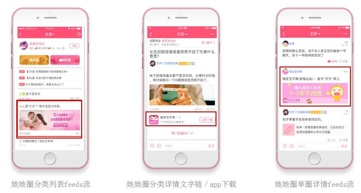 美柚推广信息流广告介绍