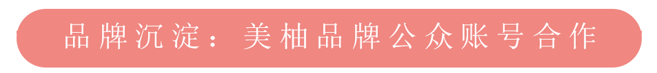 美柚推广之品牌公众账号合作