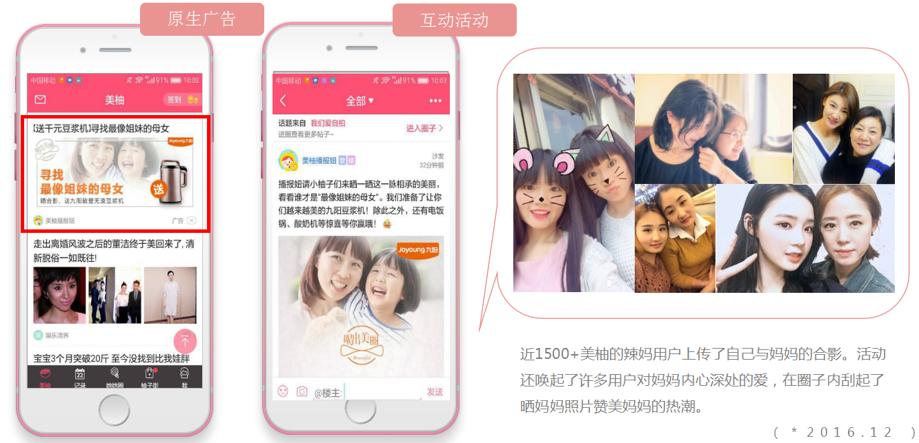 美柚推广合作案例之豆浆机