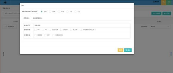 暴风信息流广告后台报表中心介绍