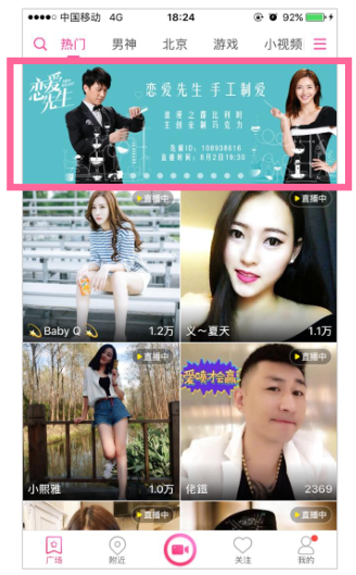 花椒直播推广首屏banner广告介绍