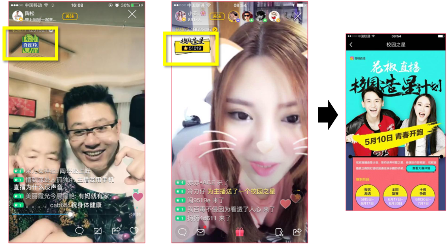 花椒直播推广直播间左上角card广告介绍