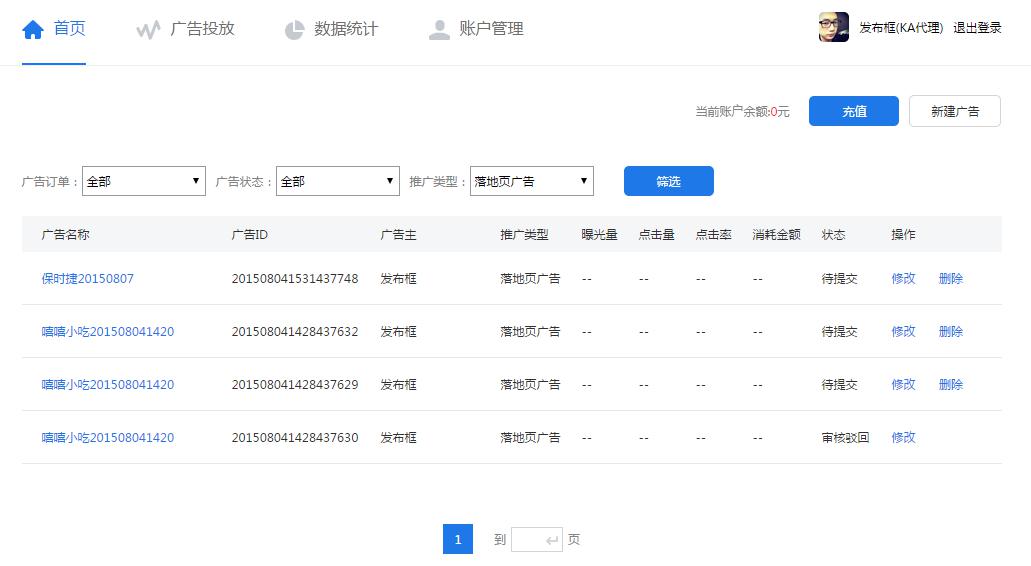 陌陌信息流广告投放
