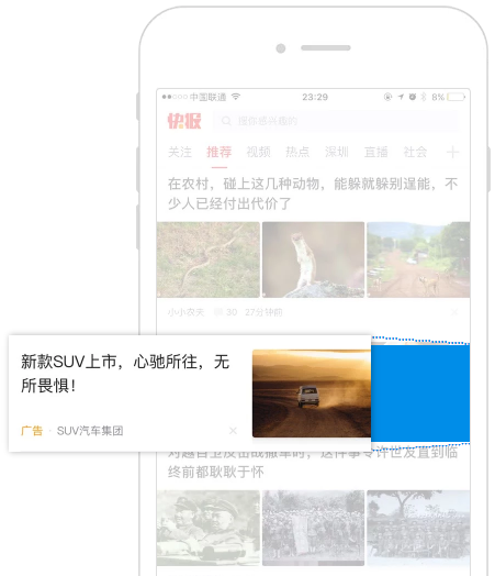 天天快报单图文广告