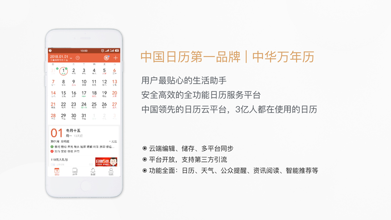 中国第一日历品牌：中华万年历
