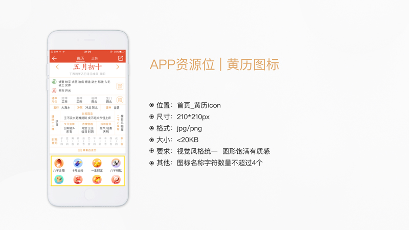 中华万年历APP资源：黄历图标
