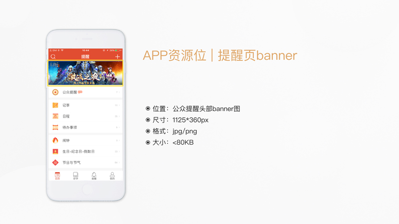 中华万年历APP资源：提醒页banner
