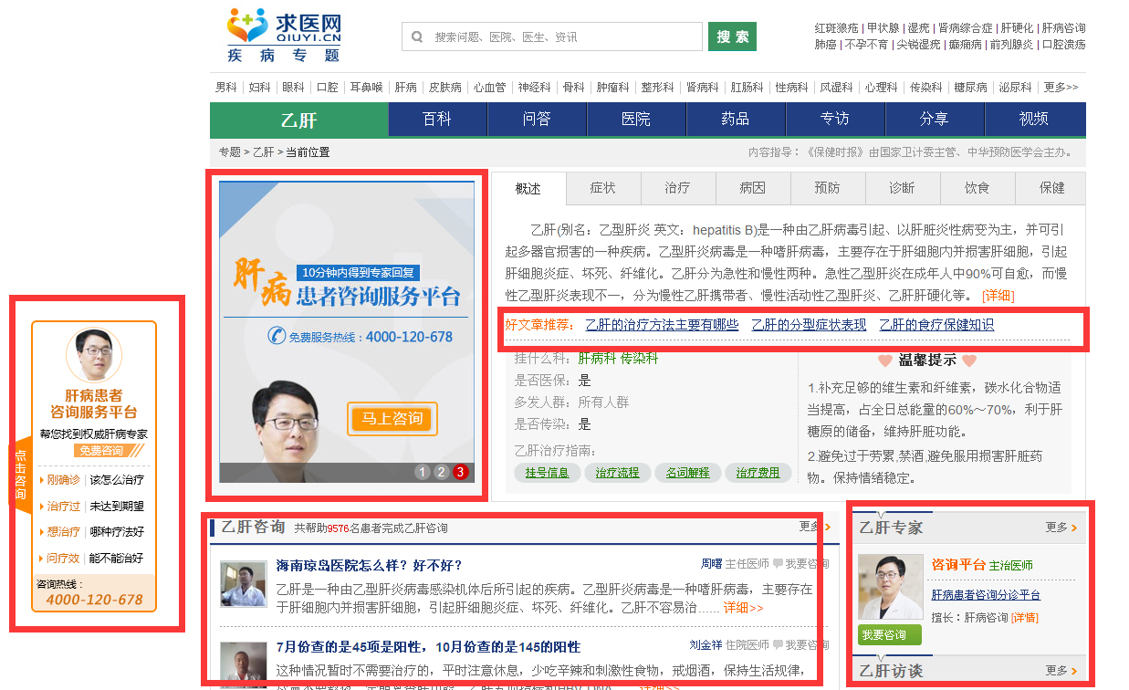 求医网推广