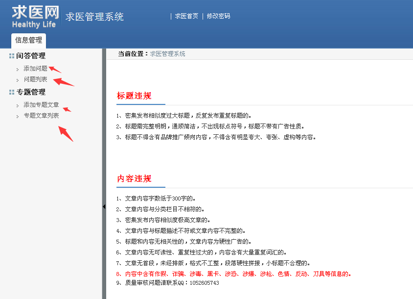 求医网广告投放