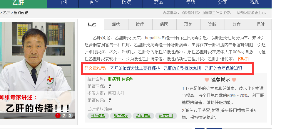 求医网广告推广形式