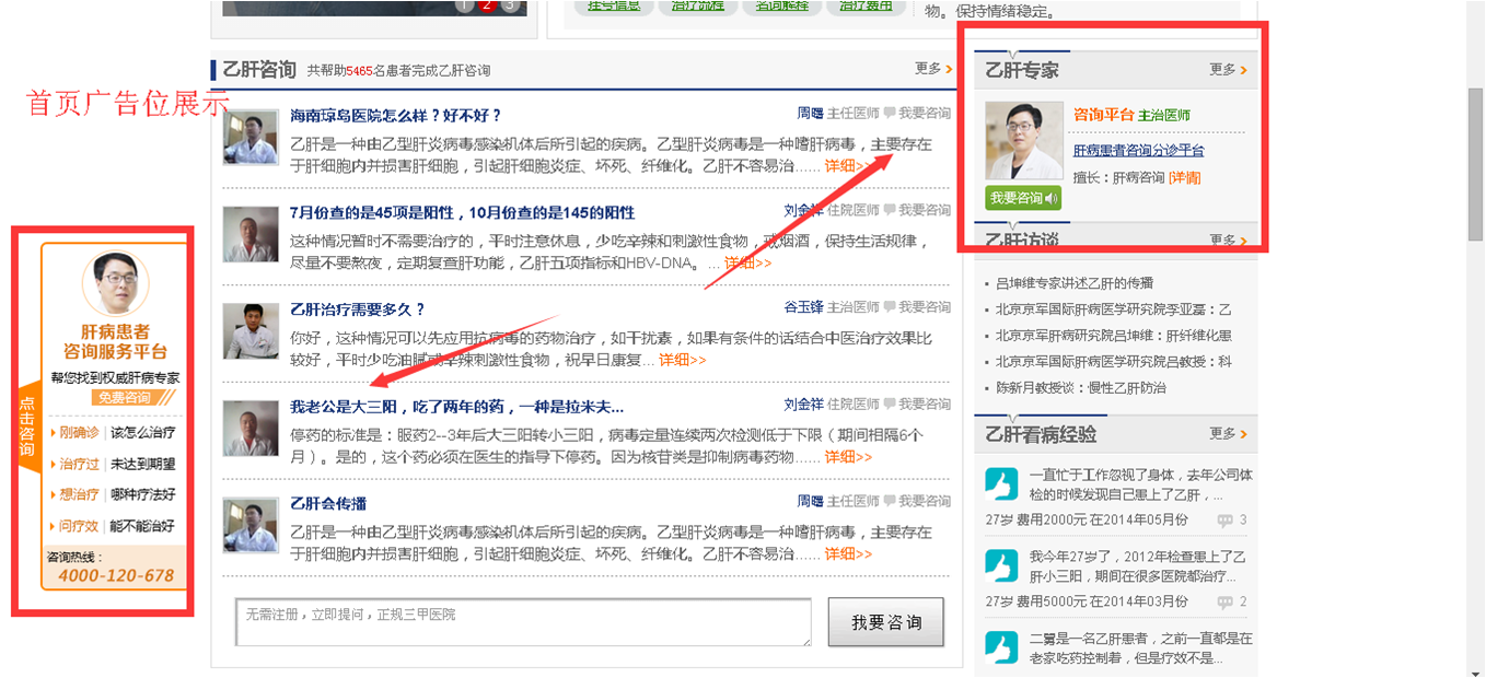 求医网推广形式