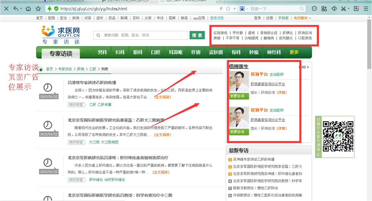 求医网推广广告