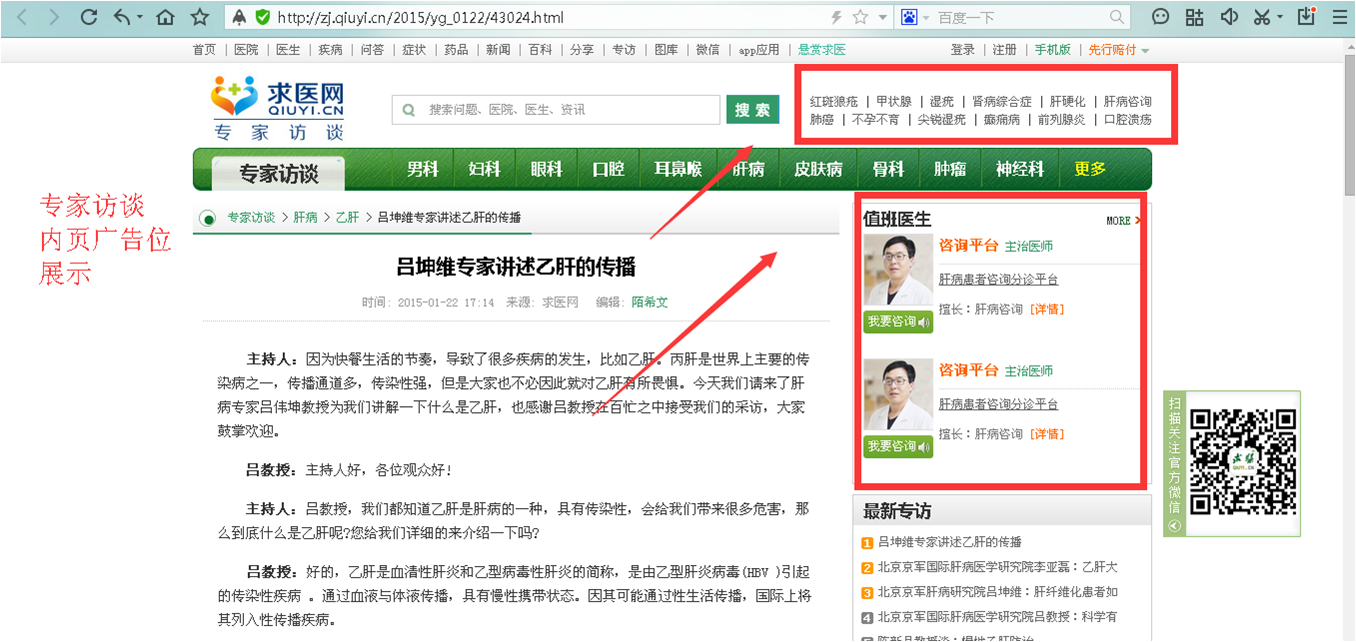 求医网广告推广