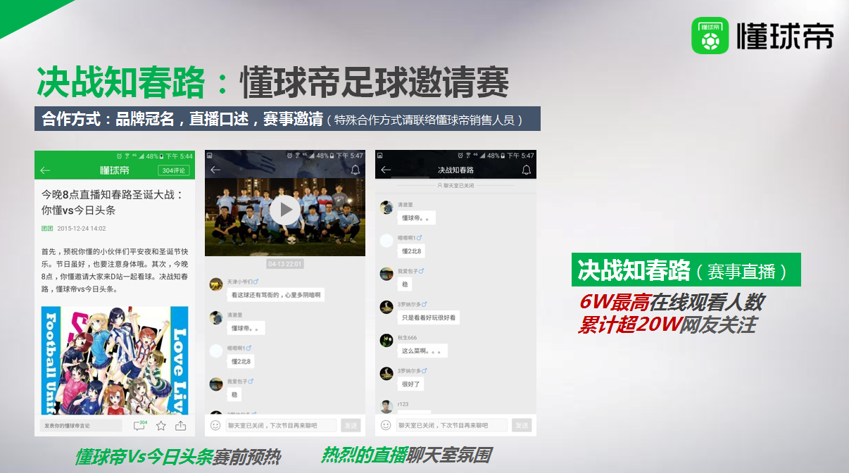 懂球帝广告推广