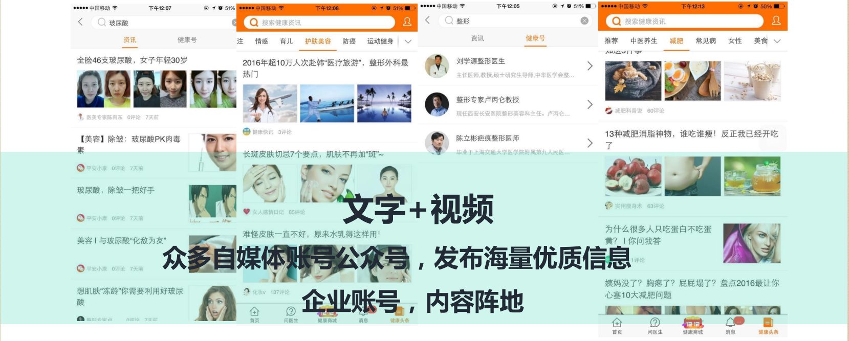 平安好医生推广