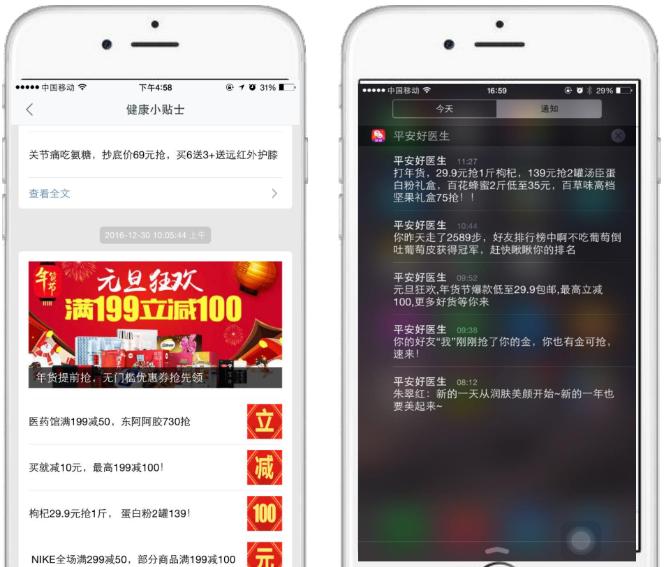 平安好医生推广形式