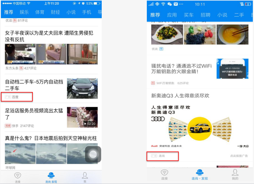 WiFi万能钥匙推广介绍