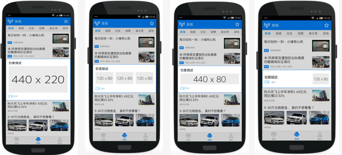 WiFi万能钥匙推广展示形式