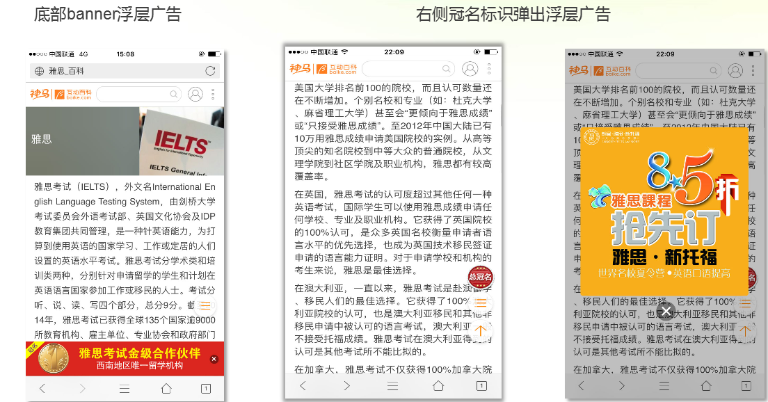 百科U推展现形式